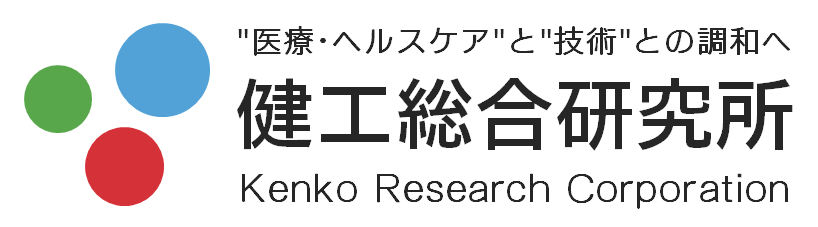 健工総合研究所