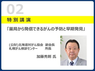 特別講演　加藤氏