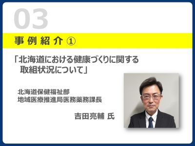 吉田氏