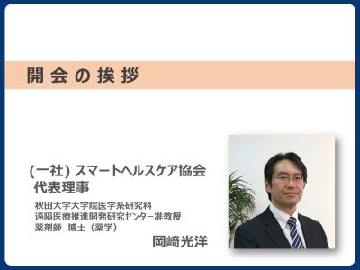 開会の挨拶