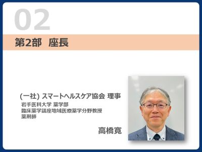 高橋寛 SHCA理事